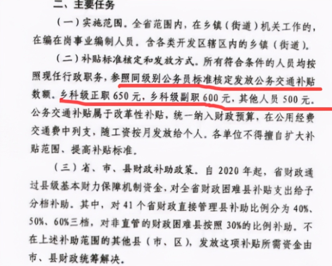 事业单位车补试点省份,事业单位人员哪些省享受车补