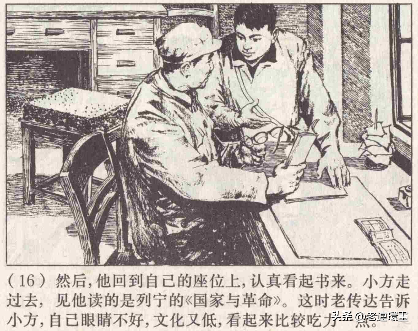 老工人的故事《万年青》，上海人民出版社，韩和平等绘画，1975年