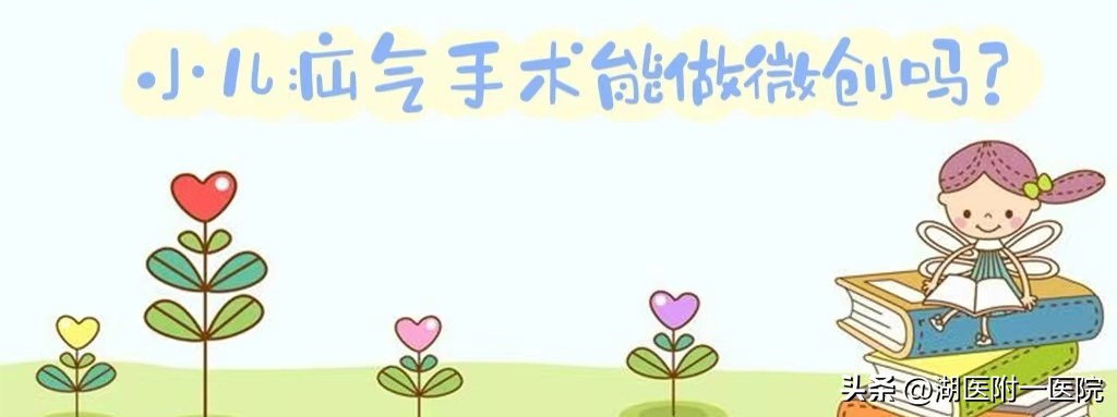 疝气健康科普视频串词,疝气健康小知识大全