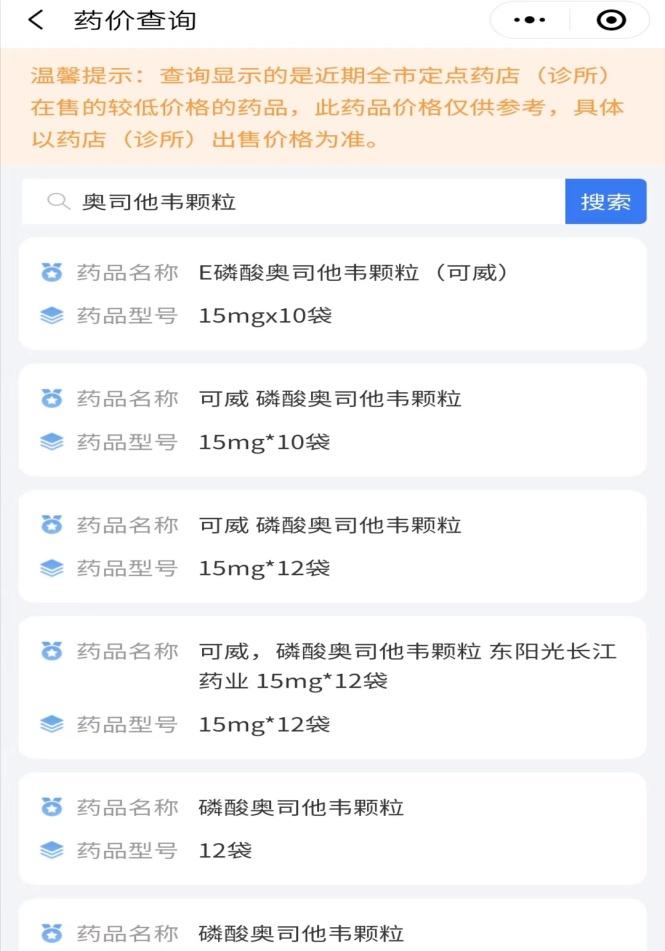 全国统一药价查询,药价在哪里可以查询