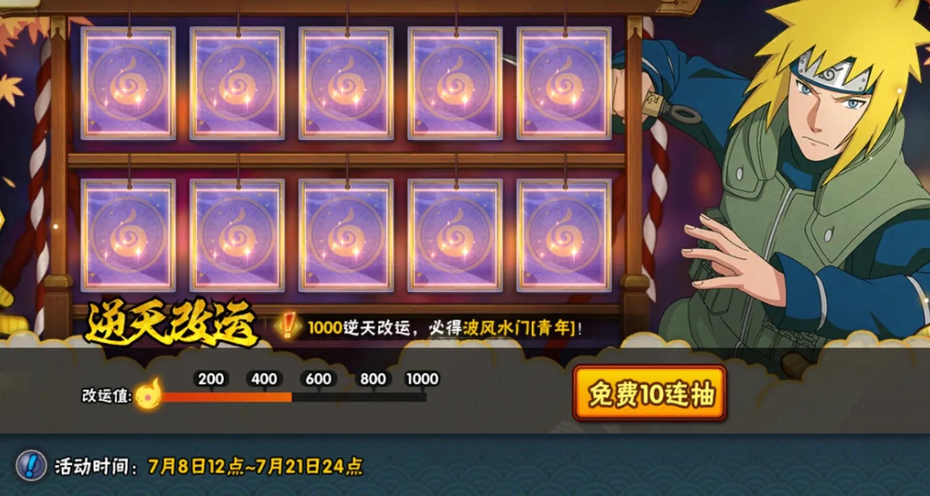 火影忍者手游新春水门贼秀连招,火影忍者手游7月高招水门