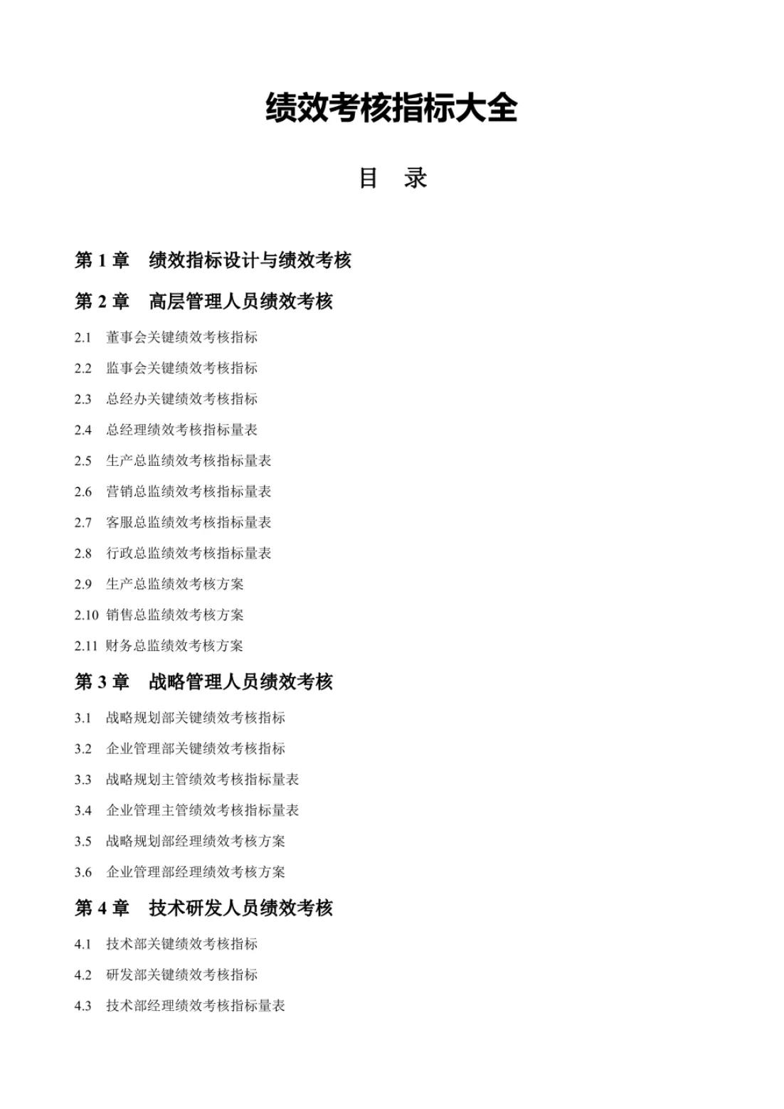 质检岗位绩效考核的考核指标,绩效考核表格的模板及完成情况