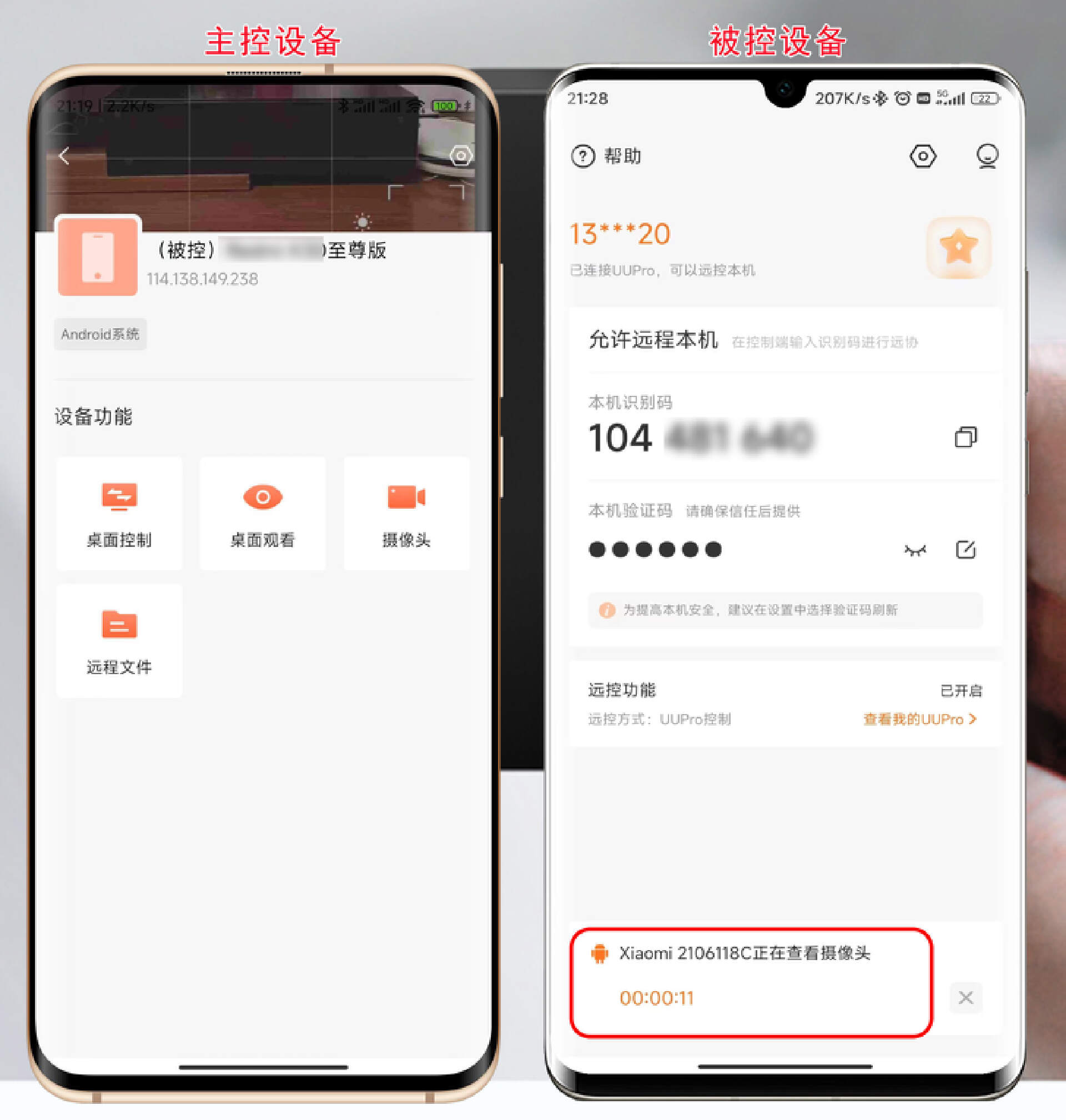 向日葵uupro可以控制几个设备,向日葵uupro可以远程唤醒手机吗