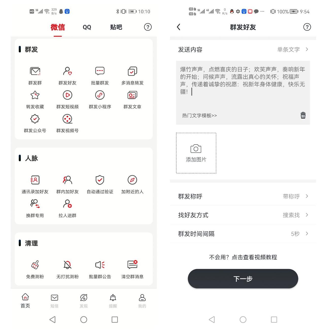 如何突破微信200人限制,微信群发消息超过200人