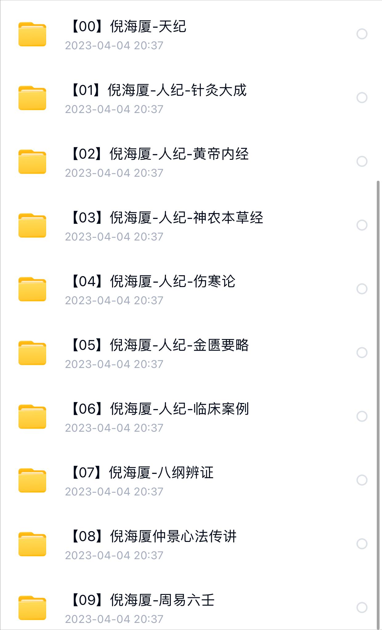 倪海厦自学中医四本书,中医自学顺序图倪海厦