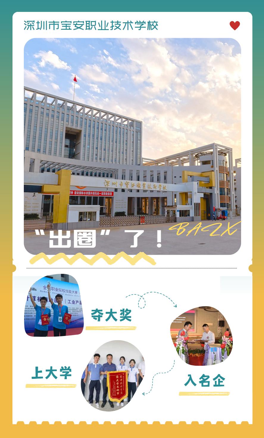 深圳公办中职排名前十的学校,深圳最好的排名第一的中职学校