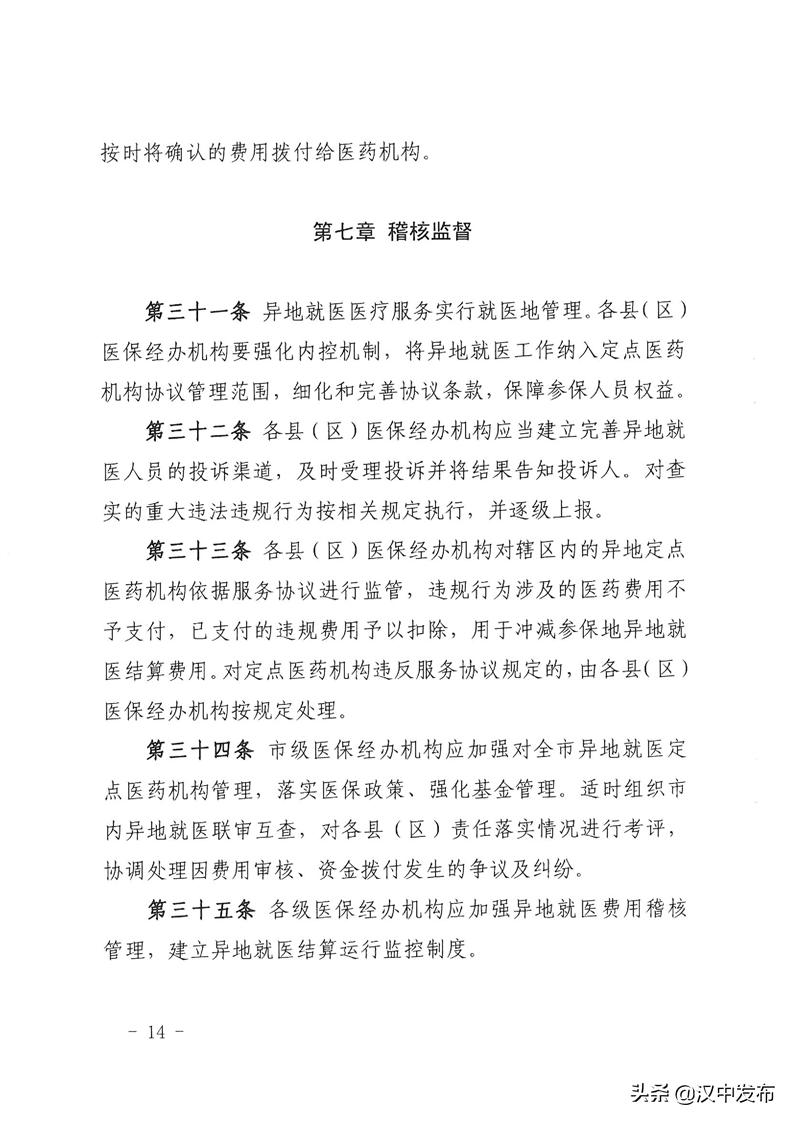 汉中医保最新消息,汉中新农合异地就医怎么报销