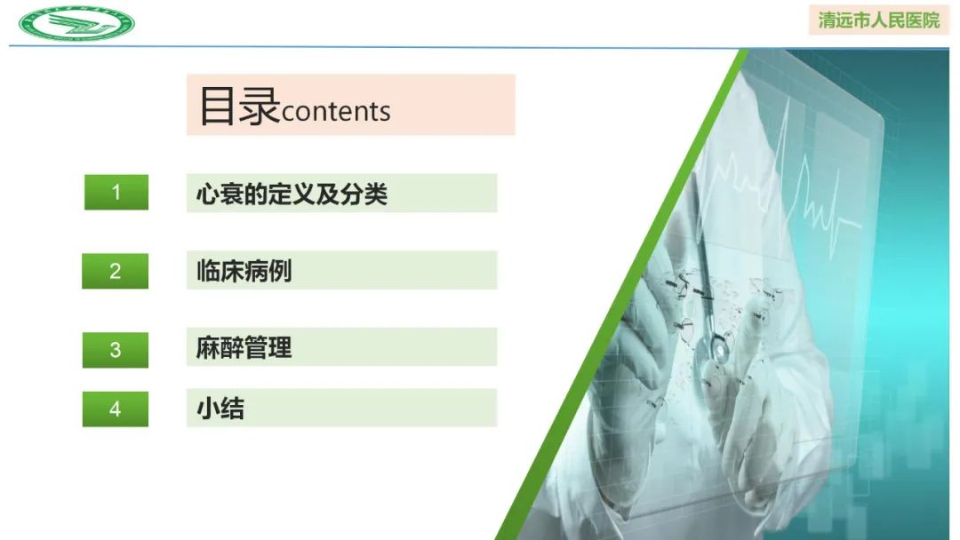 心衰患者的麻醉管理ppt,一例心力衰竭患者的护理ppt