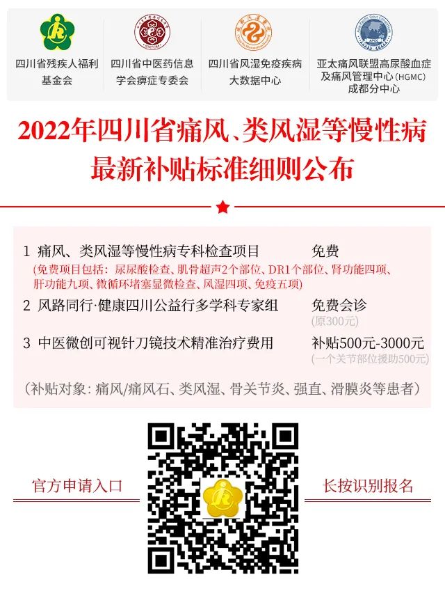 @泸州人，这些检查免费！我省2022痛风、风湿骨病患者补贴下放～