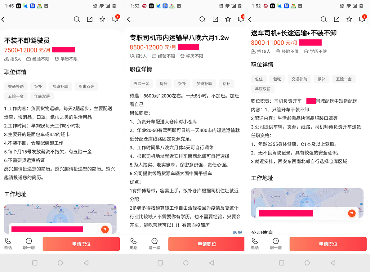 网上招聘司机有什么坑,网上招聘司机有什么套路