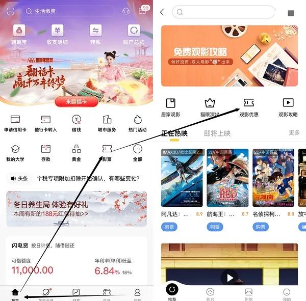 六元电影票，羊毛薅起来
