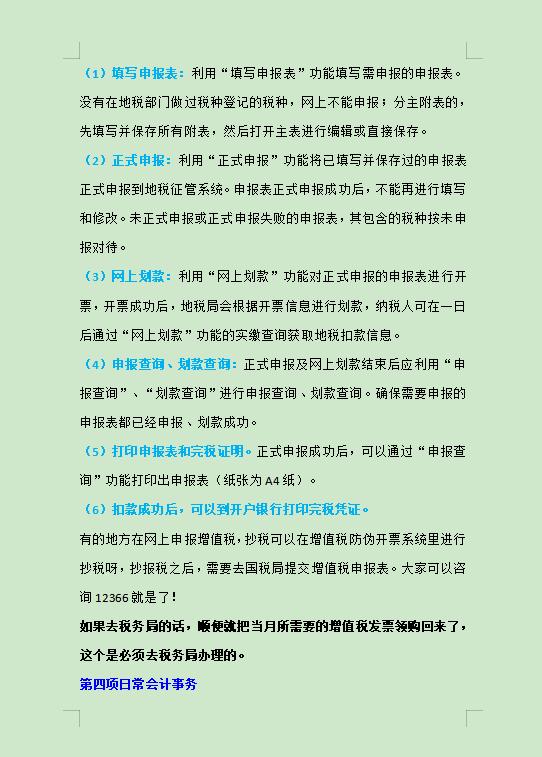 会计工作流程分享,会计每天工作流程教程