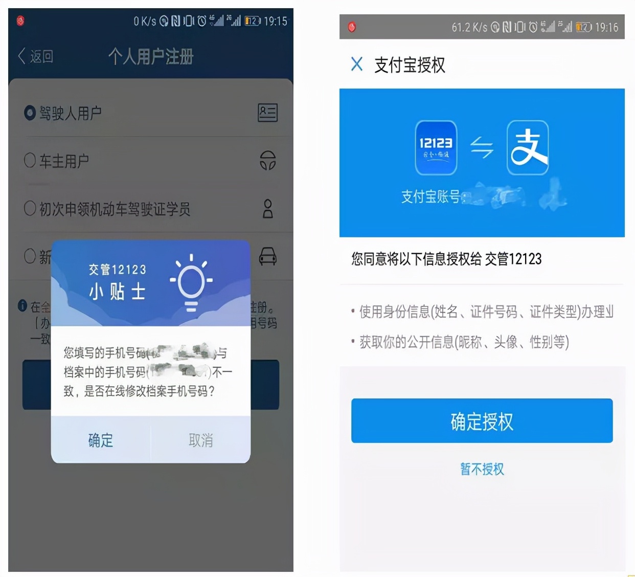 12123交管官网下载app自助约考,下载12123查违章缴费app要等多久