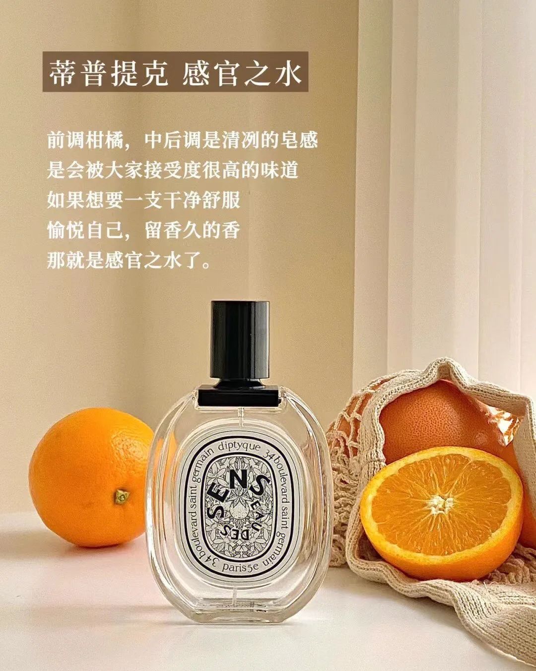 柑橘女士淡香水推荐哪款好闻,一款高级氛围又好闻的独特香水