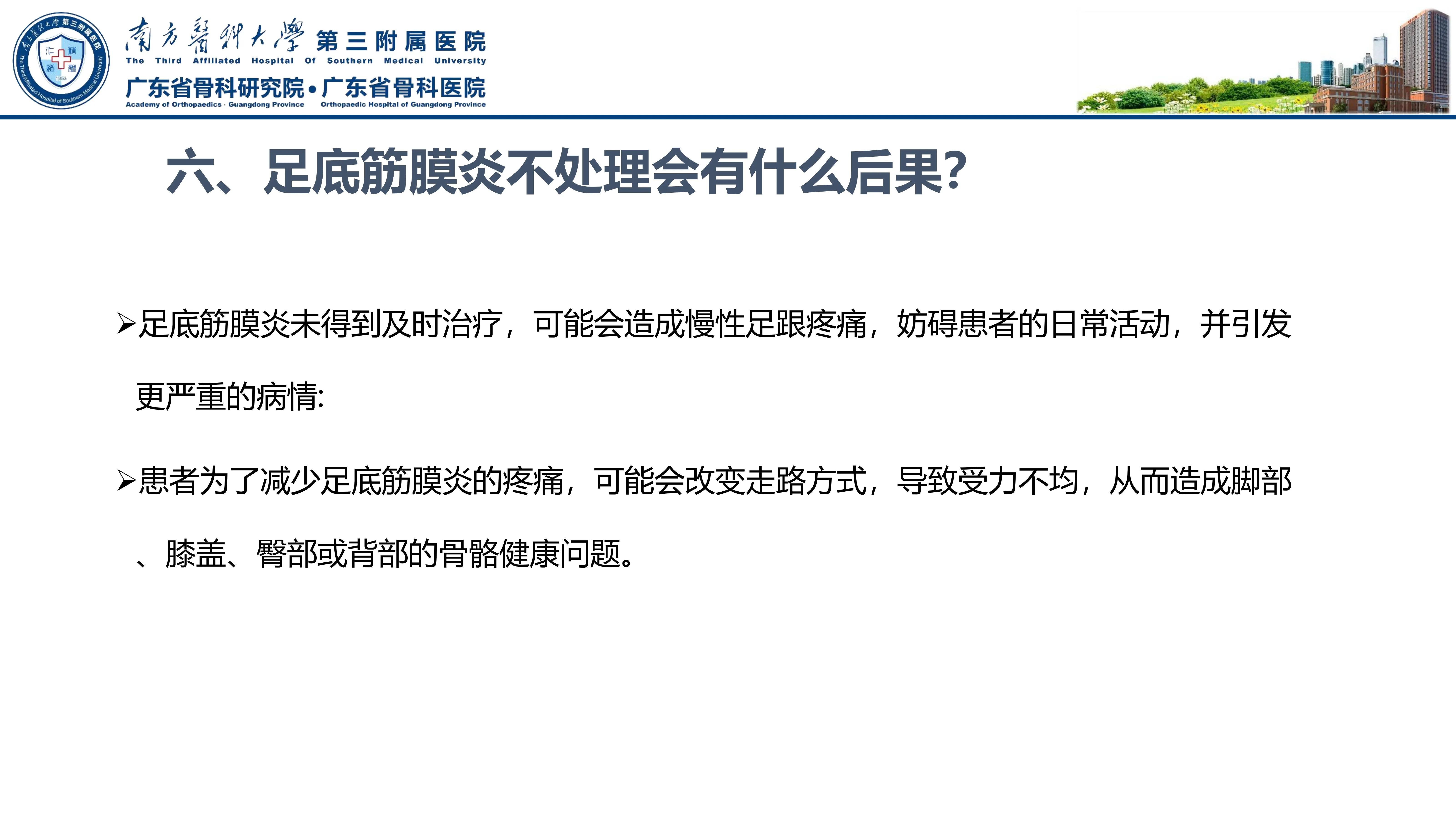足底筋膜炎和跖痛症一样吗,足底筋膜炎和足痛的处理方法