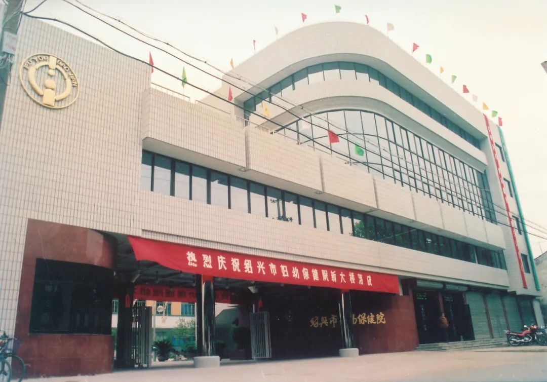 绍兴新妇保院什么时候竣工,绍兴妇保院什么时候拆迁