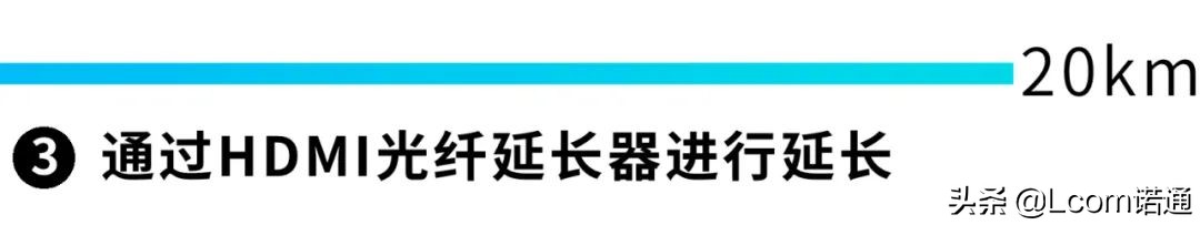怎么让hdmi传得更远,hdmi延长方法分享