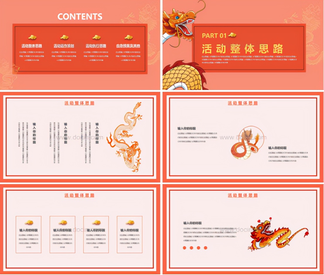 二月龙抬头ppt制作,二月二龙抬头模板图片