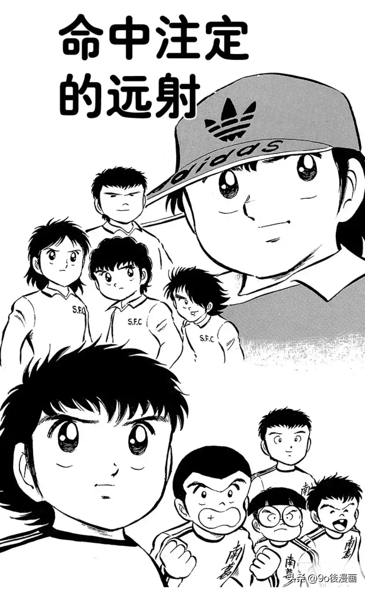 足球小将第6集,足球小将开局7秒进球