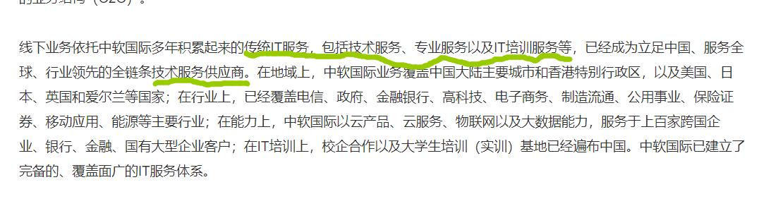 中软国际外包利润,中软国际外包会抽成多少