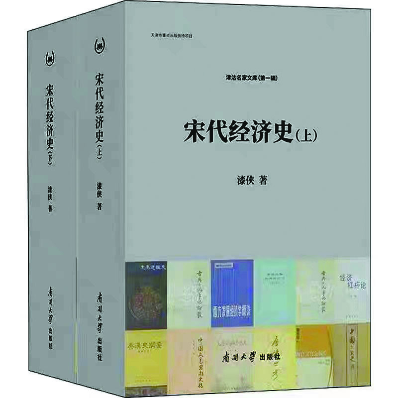 「建*党**百年学术百家」漆侠：一位真诚的马克思主义史学家