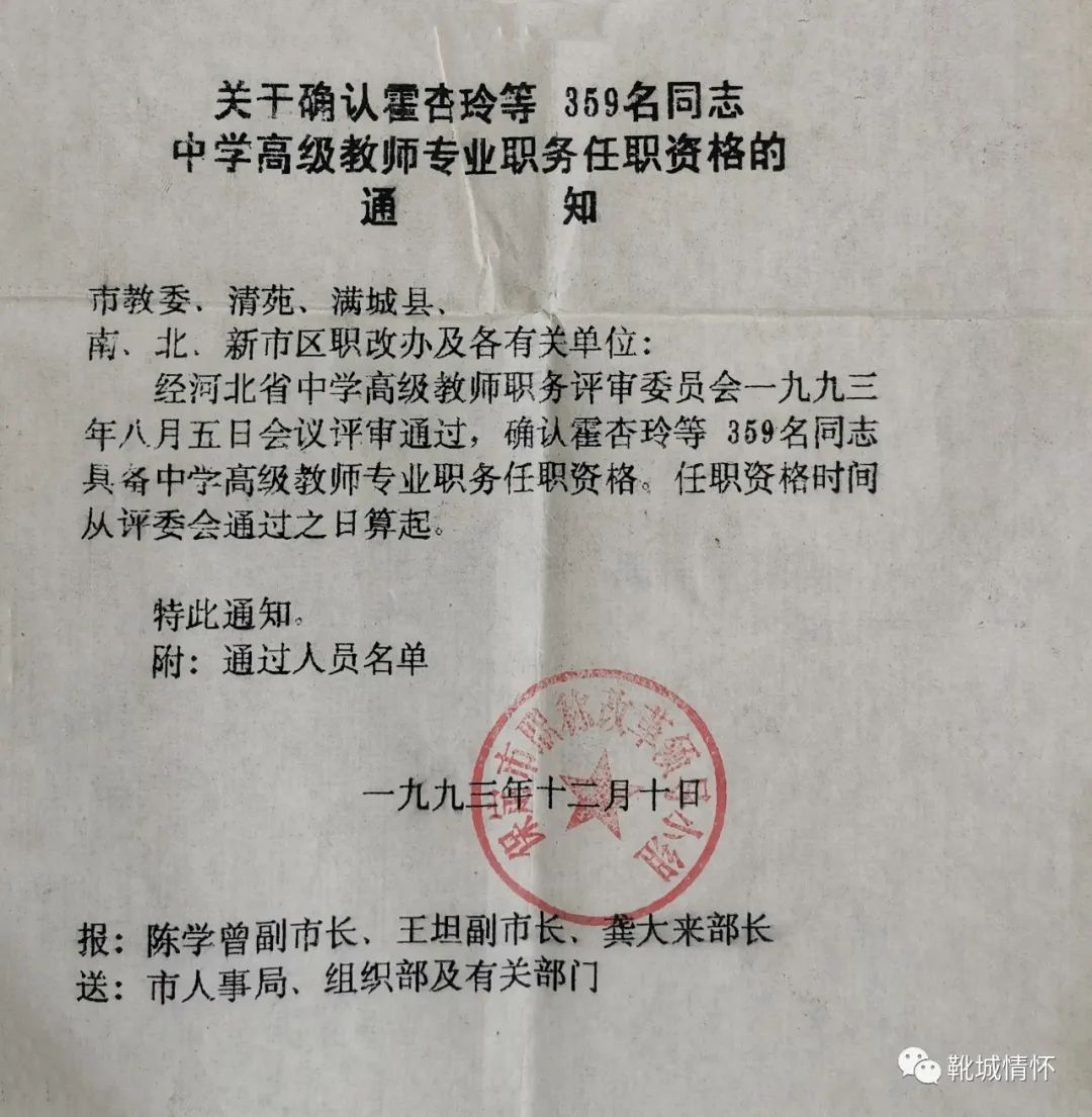 靴城情怀｜30年前的保定中学高级教师（13）