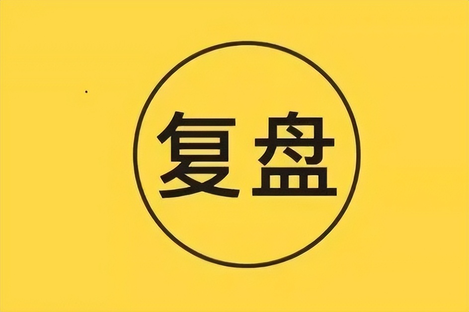 股市复盘方法和步骤,股市复盘的步骤流程