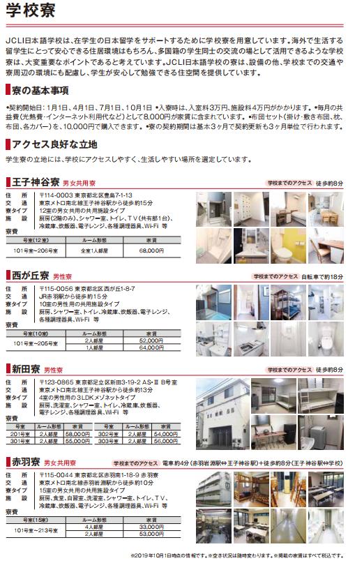 jc日本语学校,jcli日本语学校