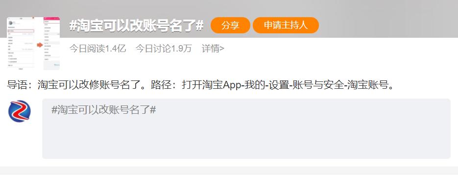 300多人修改淘宝账号名,淘宝可以改账号名
