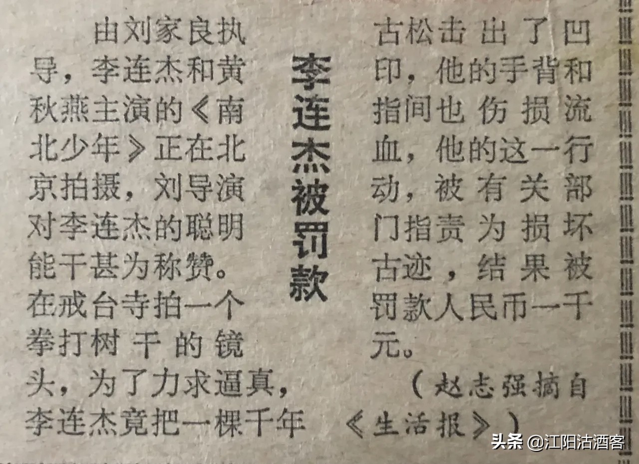 刘家良和李连杰吵架吗,刘家良李连杰经典片段