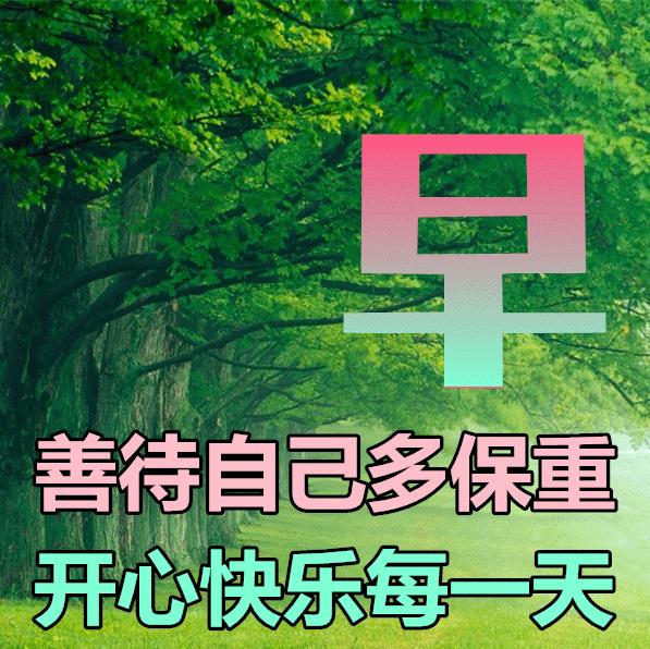 周五问候祝福动态表情图片大全，做一个善良的人，做快乐的自己