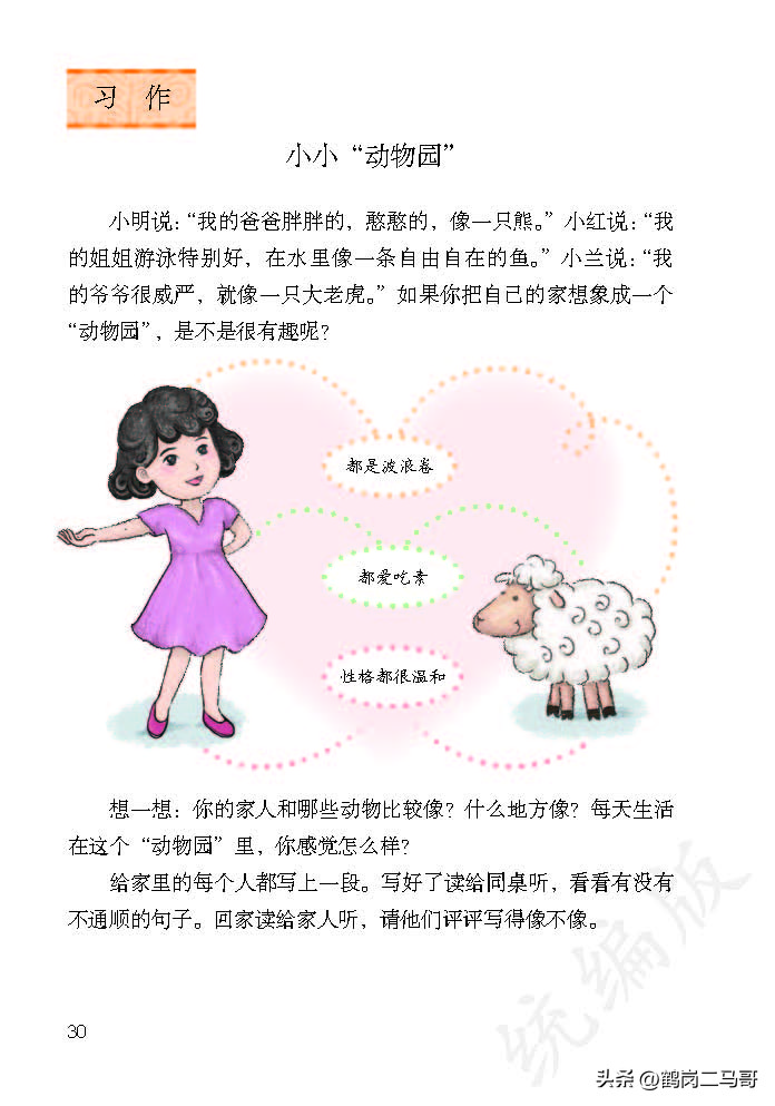 暑假预习资料小学,四年级下册语文课本第17课预习