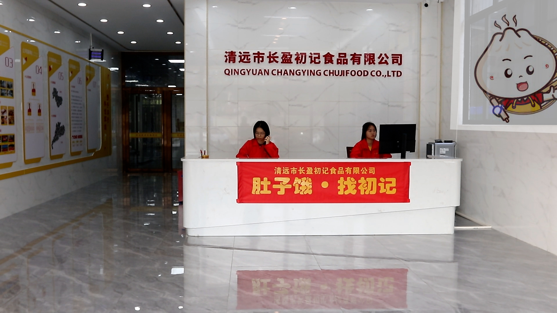 清远长盈初记食品有限公司,长盈初记食品