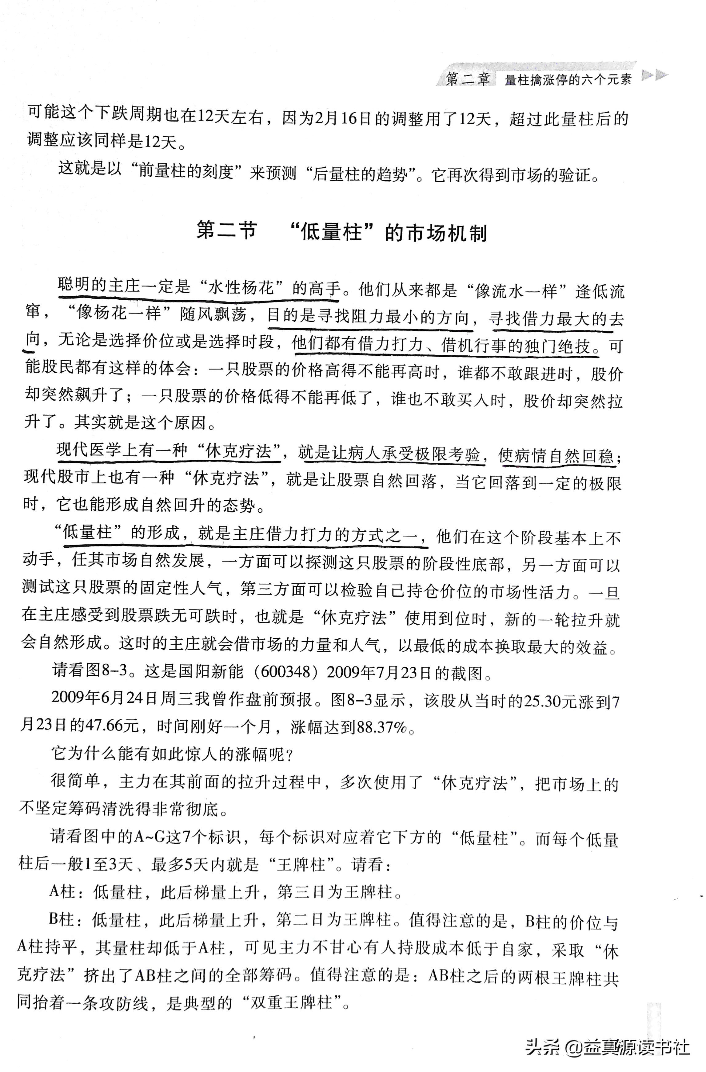 股市天经全套5册,短线必备30节课学会抓涨停