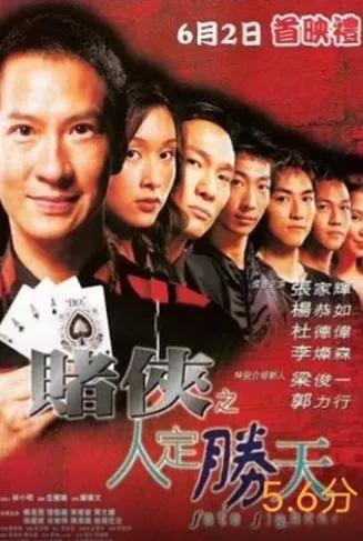 陈百祥赌片系列电影,赌片周星驰电影大全