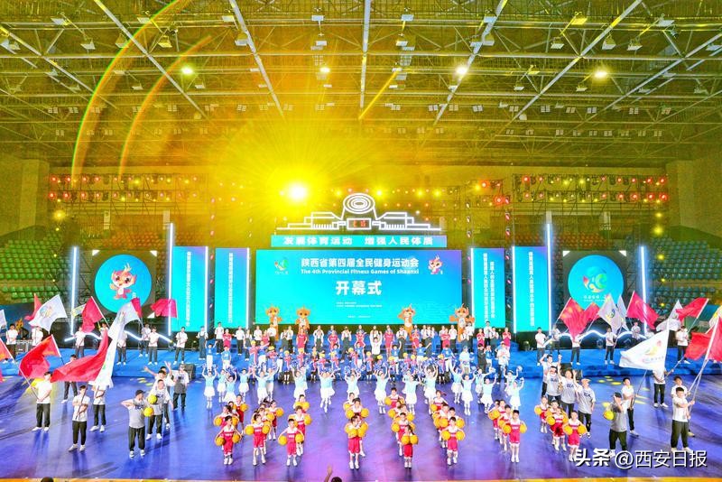 陕西省第四届全民健身运动会赛程,陕西第四届全民健身运动会