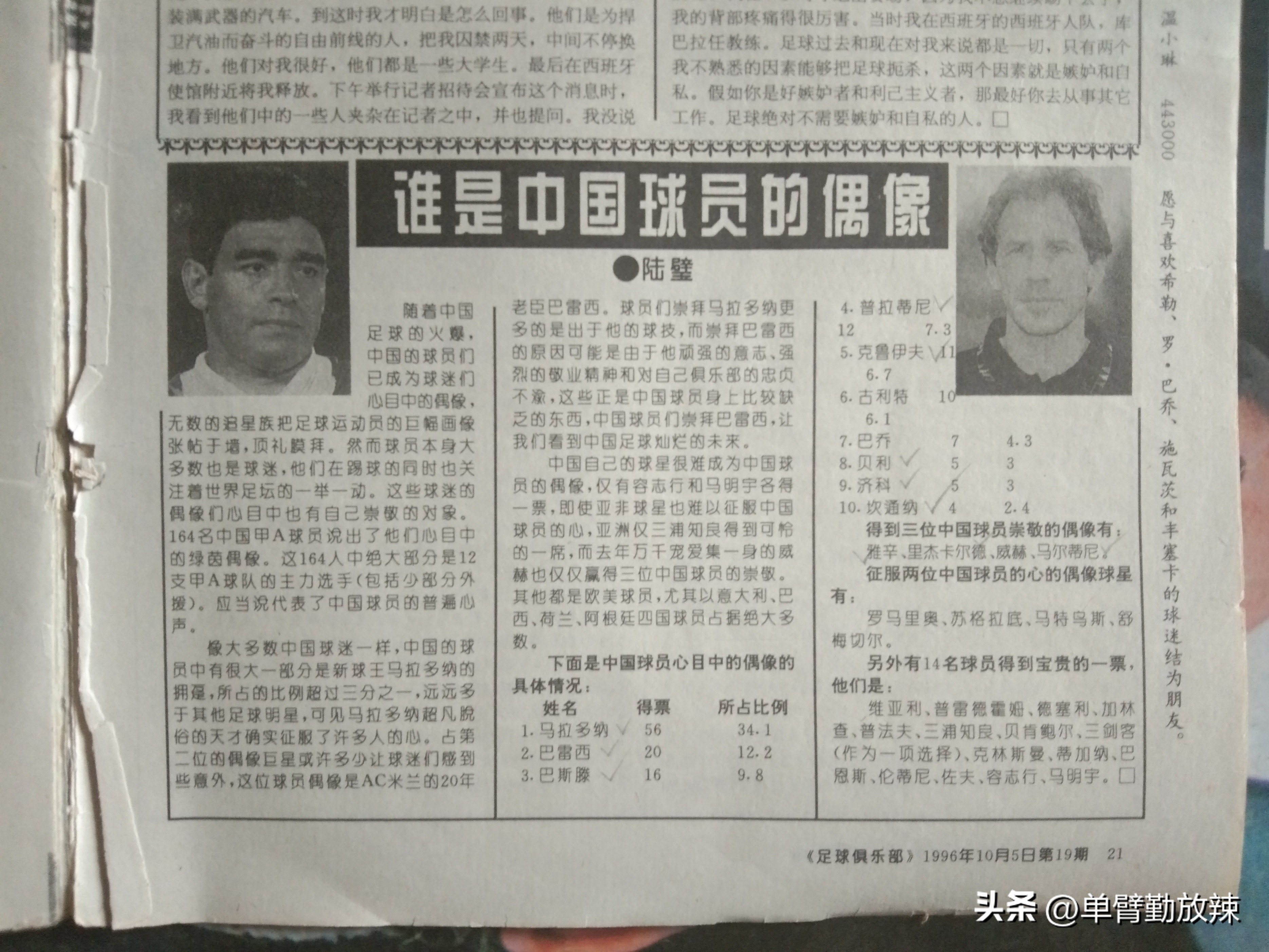 马明宇国足最新消息,马明宇世界杯国足第一队长