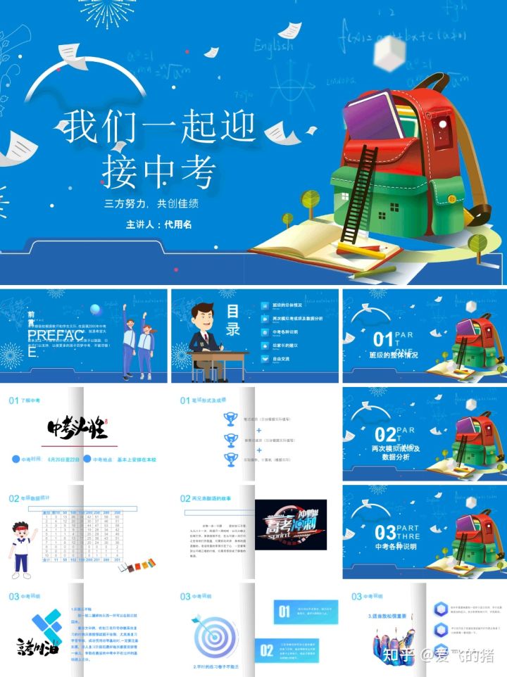 小学家长会PPT模板,中小学家长会ppt