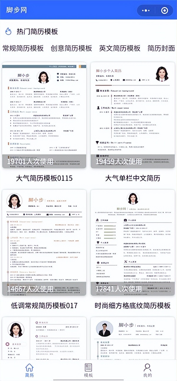 在手机上如何完美制作简历,有简历模板怎么在手机上填简历