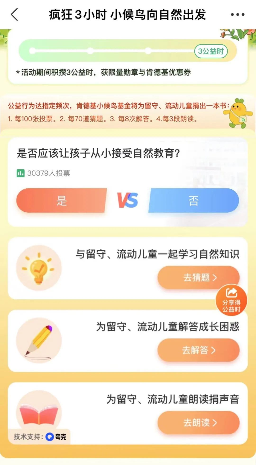 6.1肯德基儿童节活动,肯德基一起去旅行