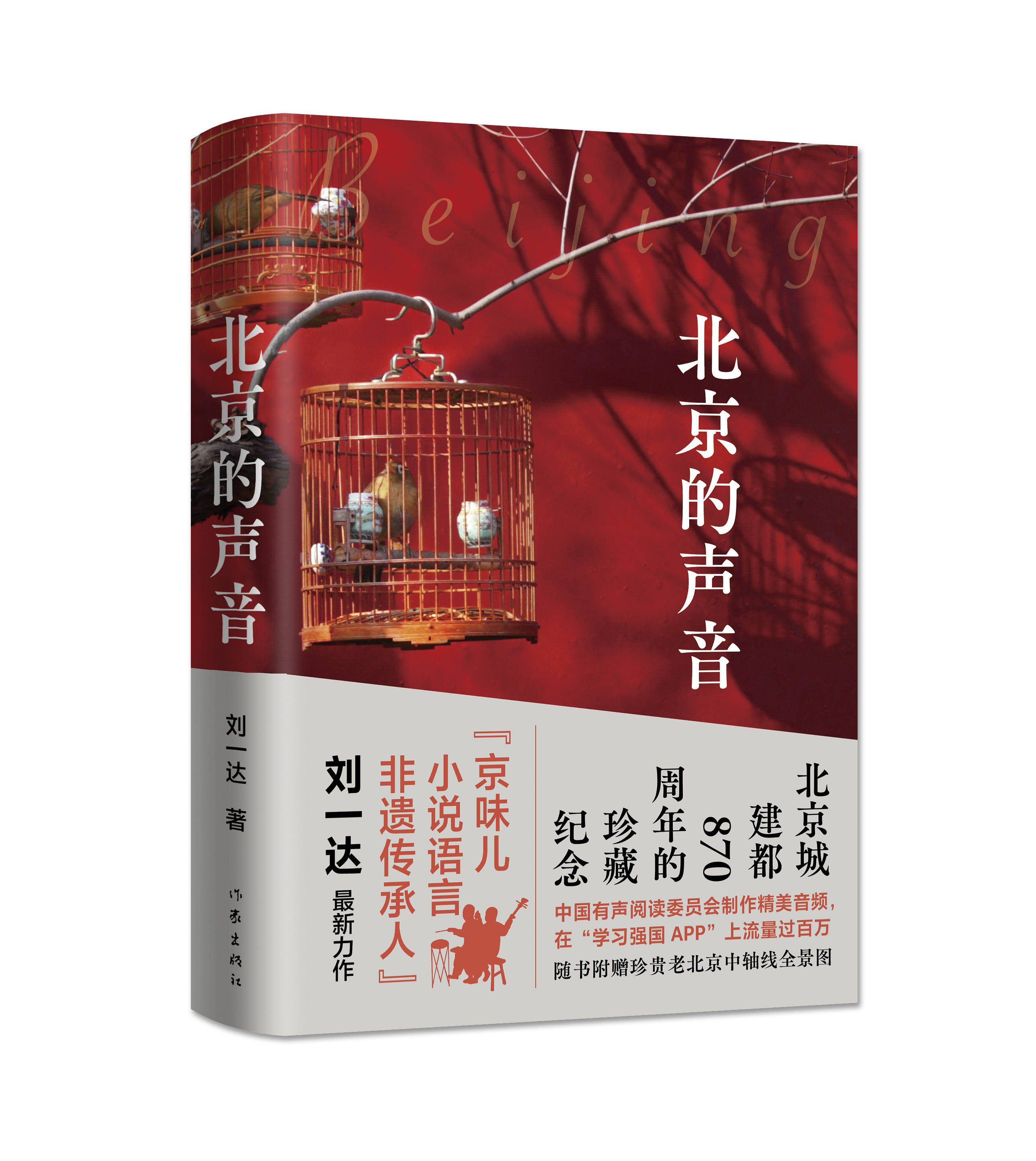 刘一达北京城市,刘一达北京舞蹈学院