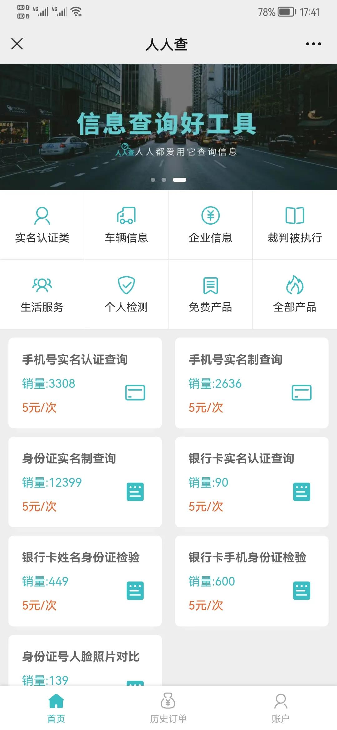 公民身份证查询系统,公民身份证查询网址