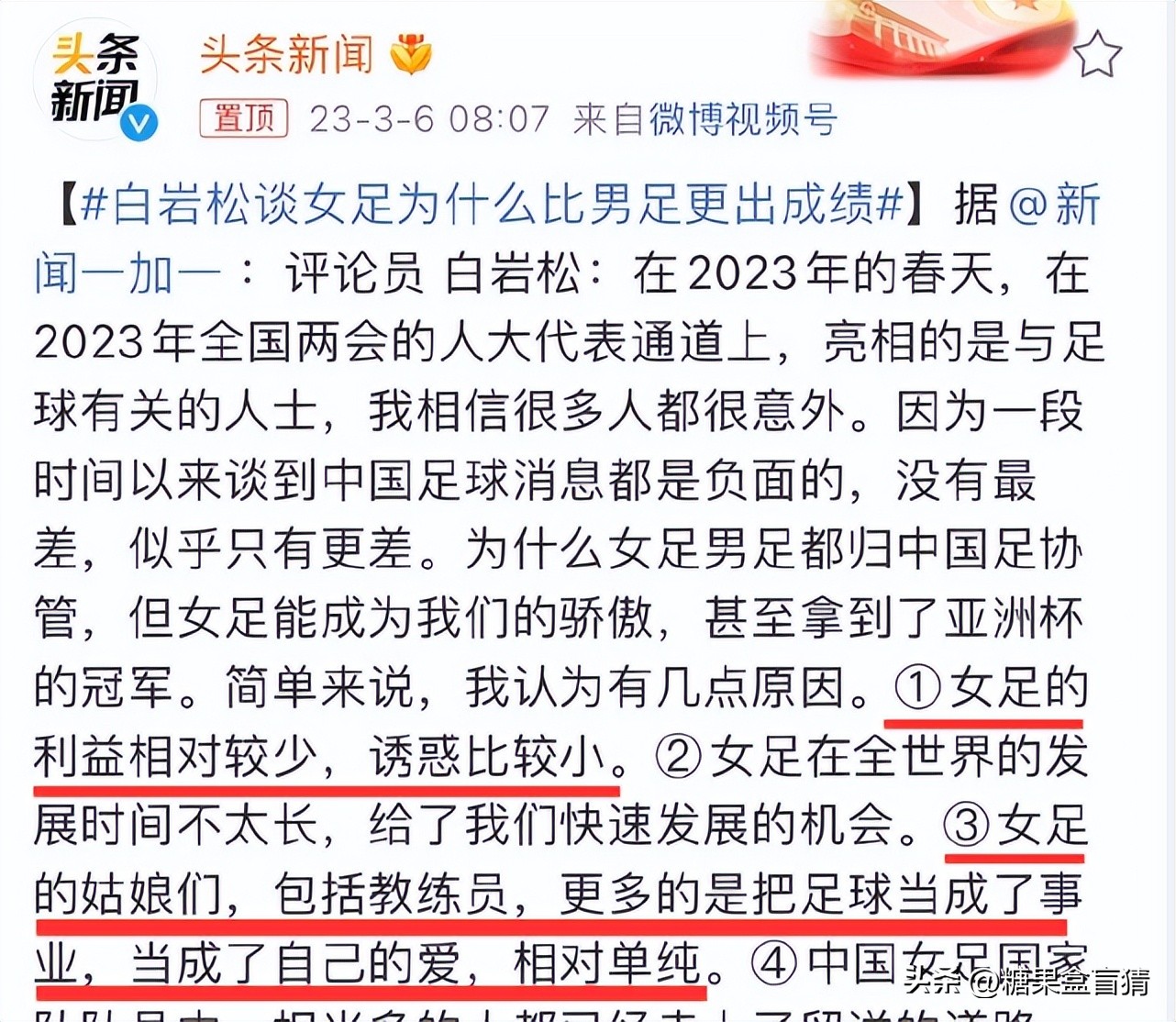 白岩松犀利点评国足,白岩松对中国男足的评价