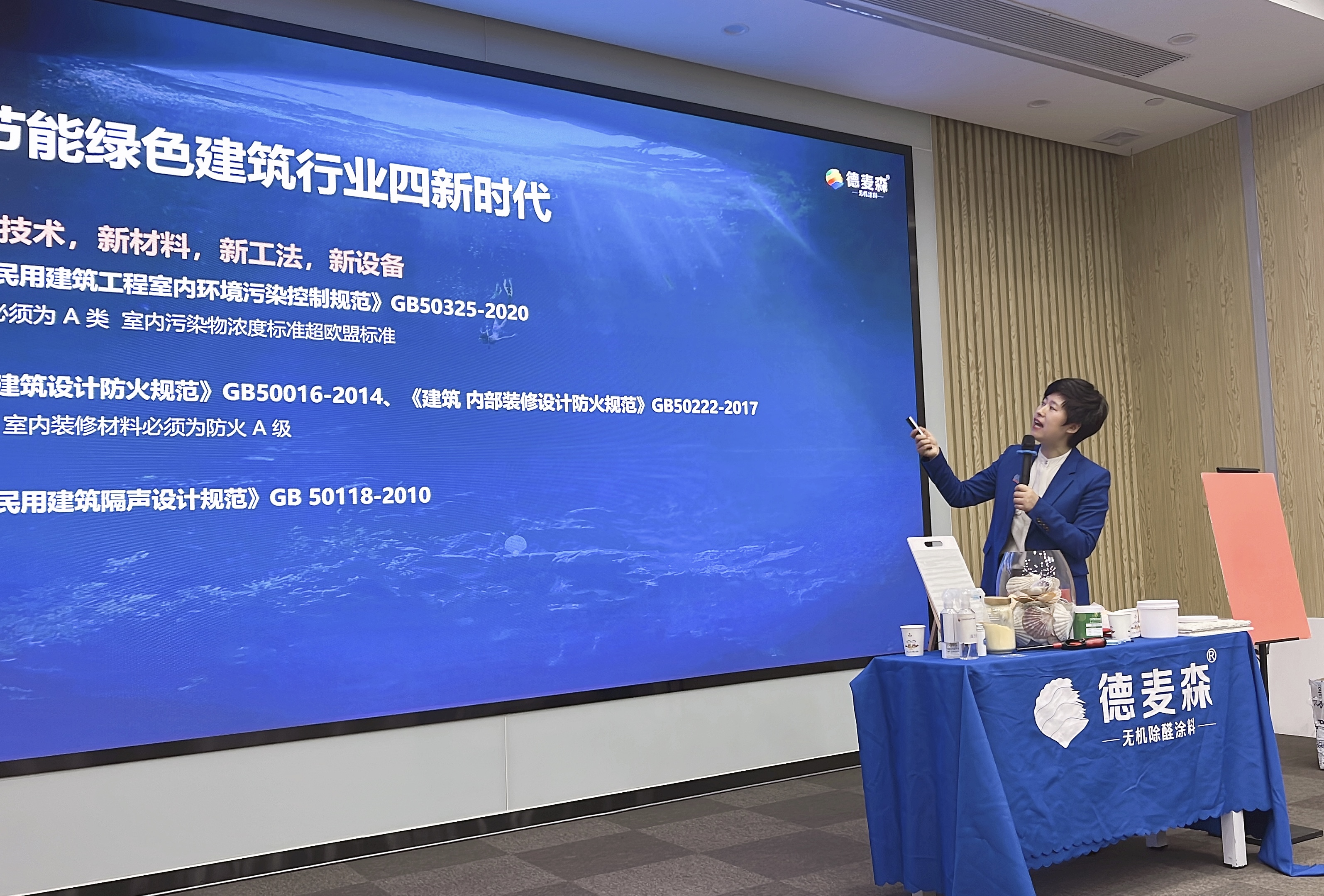 零碳涂料-中国造，正当潮｜德麦森大湾区财富招商宣讲会