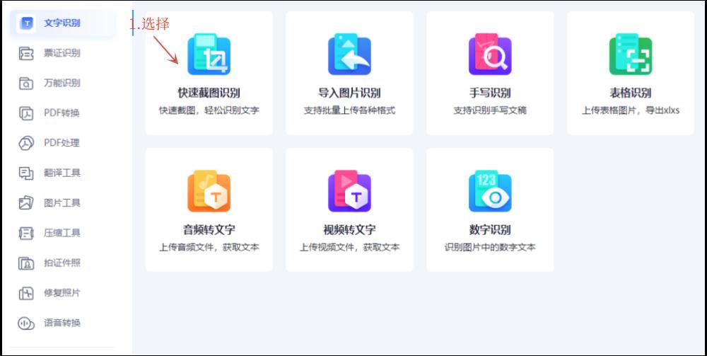 怎么用手机把截图的文字提取出来,电脑怎么截图识别文字