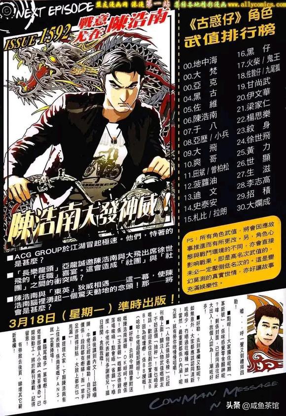 古惑仔漫画大梵vs地中海讲解,古惑仔漫画大梵vs地中海是哪一话