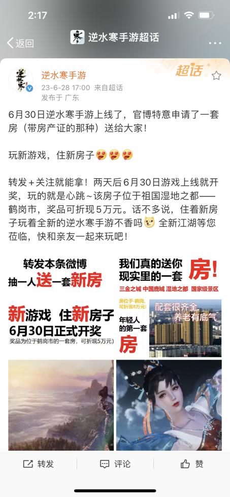 游戏史上最炸裂的开服，公测先送房，不花钱也能玩