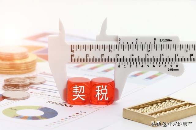 二手房过户需要缴纳哪些税,未满两年二手房过户税费怎么计算