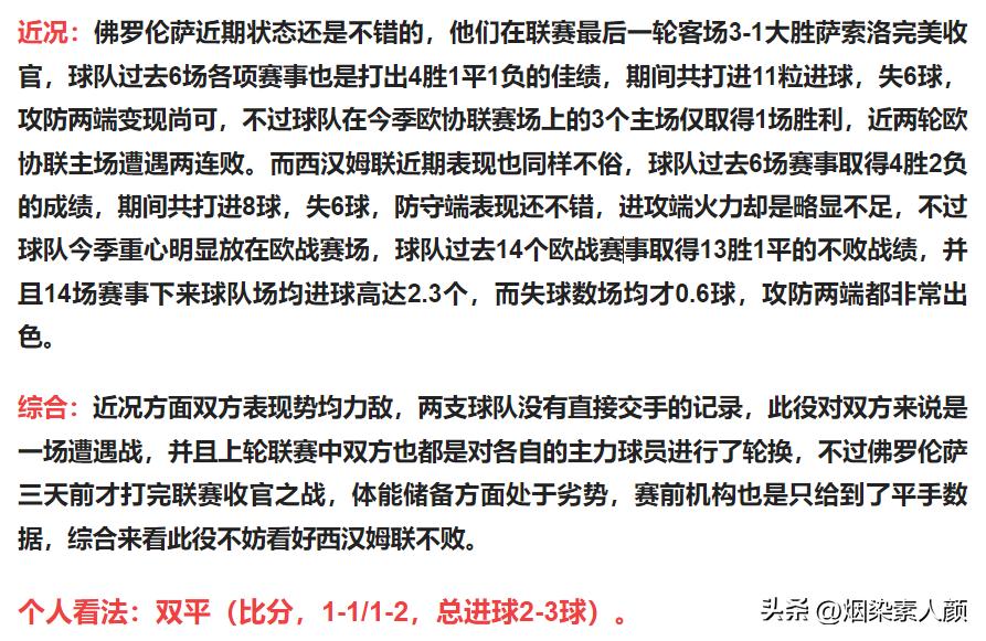 6月7日竞彩足球,6月7日竞彩比分结果