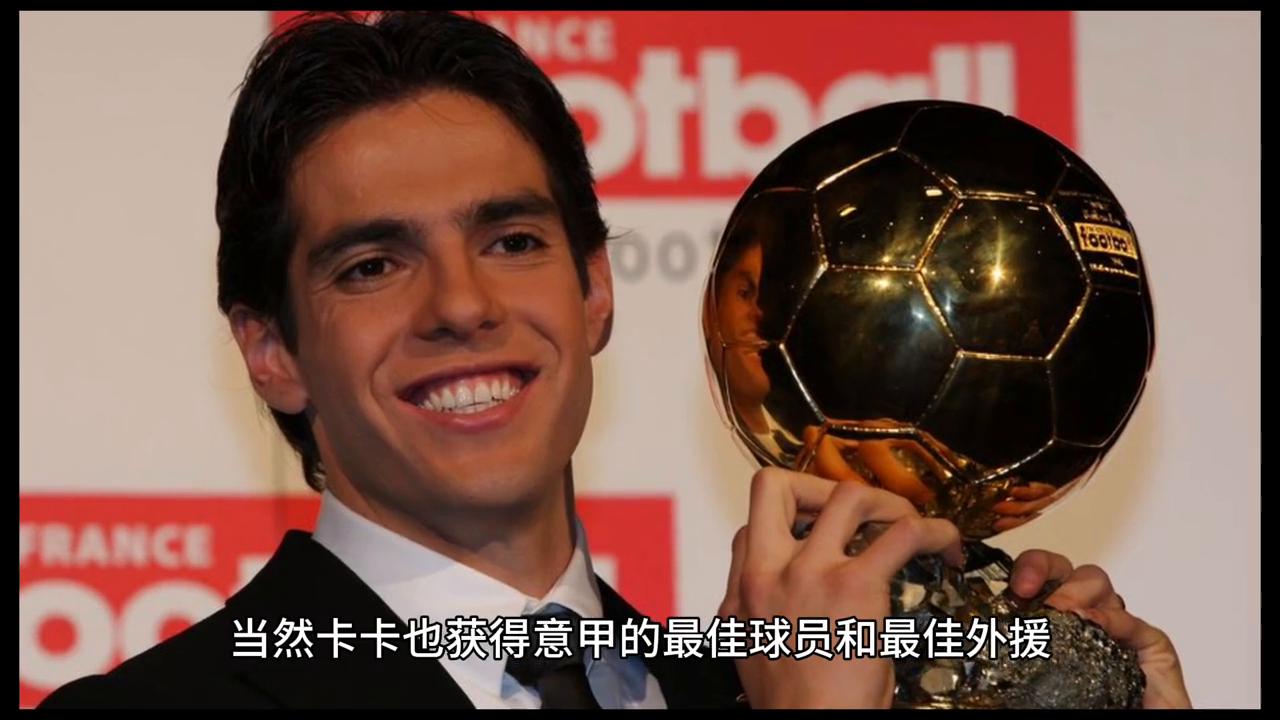 他是圣西罗的孩子，同样是上帝之子，他就是卡卡